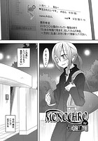 MONOCHROのイメージ画像