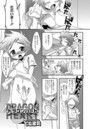 ドラゴンハートのイメージ画像