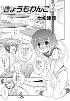 きょうもわんこのイメージ画像