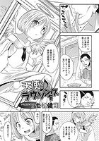 天使とラヴソングをのイメージ画像