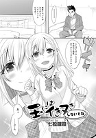 玉にはイきヌきしないとねの表紙