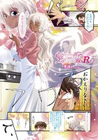 となりの家のアネットさん Rの表紙