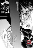 黒の陰乳 第1話のイメージ画像