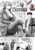 角オナ先生の表紙|成年コミックデータベース
