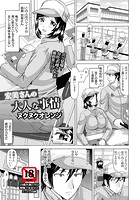 宏美さんの大人な事情のイメージ画像