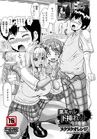 黒ギャルト挿れットのイメージ画像