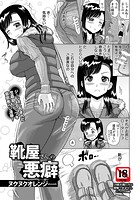 靴屋さんの悪癖のイメージ画像