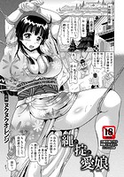 縄と掟と愛娘のイメージ画像