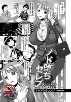 ノド堕ちセレブの表紙|成年コミックデータベース