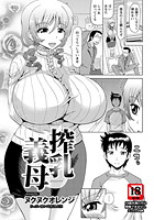 搾乳義母のイメージ画像