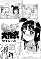 ヒップ大作戦のイメージ画像