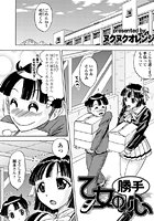 乙女の（勝手）心のイメージ画像