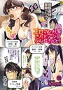 エロマンガ家さんとアシスタントさんと！のイメージ画像