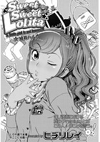 Sweet*Sweet Lolitaのイメージ画像
