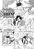 おこちゃMAXのイメージ画像