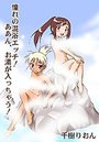 憧れの混浴エッチ!-ああん、お湯がはいっちゃう!-のイメージ画像