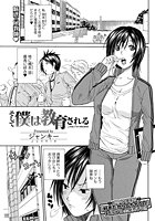 そして僕は教育されるのイメージ画像