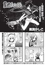 墨色えれくとろ (14)のイメージ画像