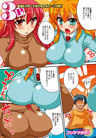 3P！のイメージ画像