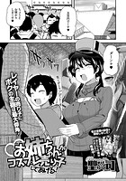 お姉ちゃんがコスプレ売り子してあげる！のイメージ画像