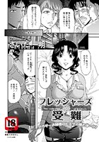 フレッシャーズの受難のイメージ画像