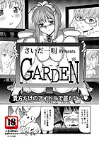 GARDENのイメージ画像