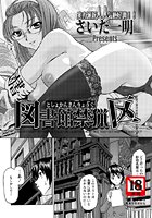 図書館禁猟区のイメージ画像