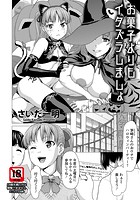 お菓子よりもイタズラしましょのイメージ画像