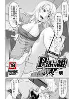 P活の姫のイメージ画像