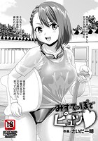 みずてっぽでピュッのイメージ画像