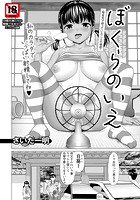 ぼくらのいえ のイメージ画像