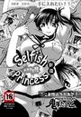 Selfish Princess 前編のイメージ画像
