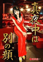 真夜中は別の顔のイメージ画像