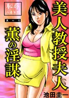 恥辱人妻百態（1）の表紙