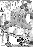 ビッチ撲滅おじさんのイメージ画像