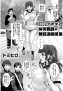 巨乳ブルマと体育教師の特別凌●授業のイメージ画像