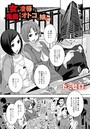女を凌●する鬼畜なオトコの娘 3話のイメージ画像