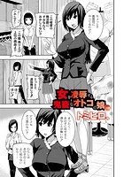 女を凌●する鬼畜なオトコの娘 2話のイメージ画像