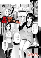女を凌●する鬼畜なオトコの娘 1話のイメージ画像