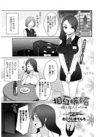 相互嫉妬～梓と拓人～のその後の表紙