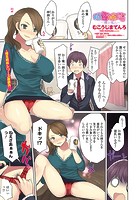 相互嫉妬～梓と拓人～の表紙