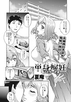 単身婦妊～シスターズ～ 2のイメージ画像
