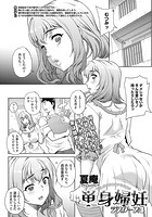 単身婦妊～シスターズ～ 3のイメージ画像