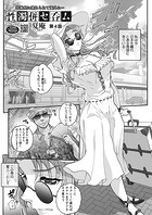 性濁併セ呑ム 第4話のイメージ画像