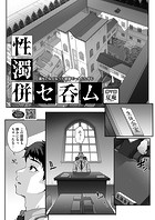 性濁併セ呑ム 第7話のイメージ画像