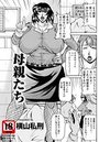母親たちのイメージ画像