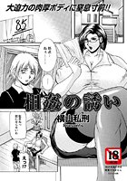 相姦の誘いのイメージ画像