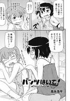 パンツはいて！のイメージ画像