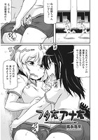 フタ友アナ友のイメージ画像