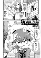 大人になるぞ！のイメージ画像